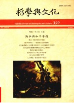 哲学与文化 359 战争与和平专题