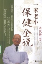 一家老小保健全说