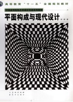 平面构成与现代设计