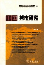 中国城市研究 第3辑