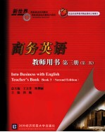 商务英语教师用书 第3册