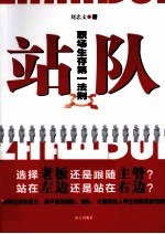 站队 职场生存第一法则