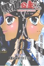 黑道公主