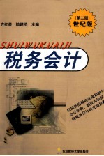 税务会计 第2版