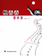 慢吞吞急诊室