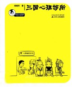 三国心理诊所