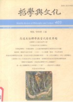 哲学与文化 405 高达诠释学与当代发展专题