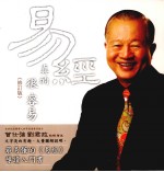 易经真的很容易 修订版