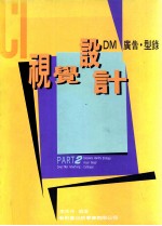 视觉设计 DM广告·型录 PART2