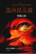 波西伟克森 2