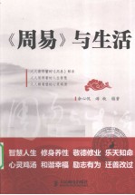 《周易》与生活
