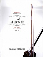 二胡基础教程