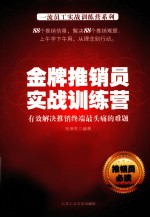 金牌推销员实战训练营