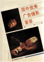 国外优秀广告摄影荟萃