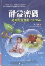 酵益密码