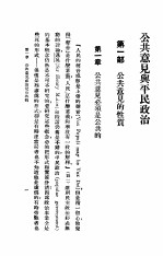 公共意见与平民政治