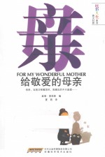 给敬爱的母亲 引进版