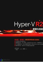 Hyper-VR2 Windows Sirver 2008R2虚拟化技术