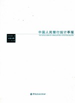 中国人民银行统计季报 2010.2 总第58期