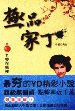 极品家丁 老婆在哪里 卷11