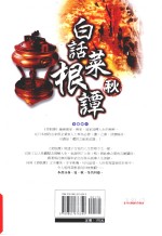 白话菜根谭 秋