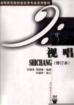 视唱 修订本