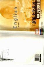 《新编大学英语》单元测试 第3册