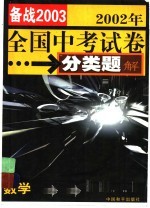 全国中考试卷分类题解 数学