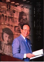 蒋家门外的孩子
