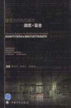 建筑创作构思解析:动态·复合