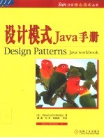 设计模式Java手册