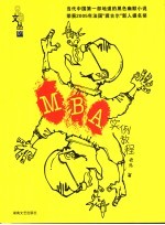 MBA实例教程
