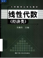 线性代数 经济类