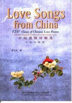 中国爱情诗精选