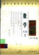 数学:代数 2