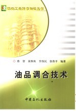 油品调和技术