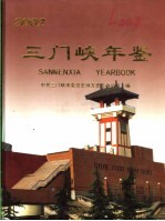 三门峡年鉴 2002