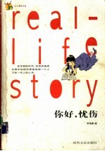 你好,忧伤