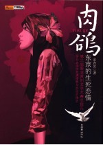 肉鸽
