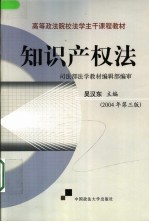 知识产权法 第3版