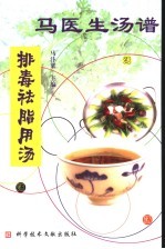 排毒祛脂用汤