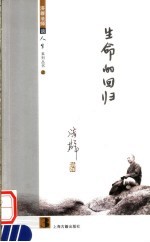 生命的回归