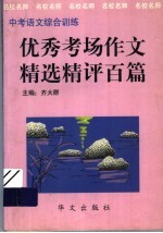 中考语文综合训练