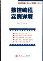 数控编程实例详解