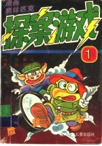 漫画奥林匹克探案游戏 1
