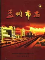 孟州市志 1986-2000