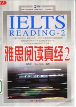 雅思阅读真经 2