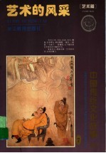 艺术的风采 艺术篇
