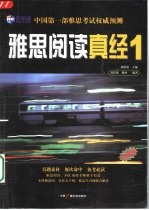雅思阅读真经 升级版 第3版