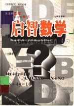 启智数学
